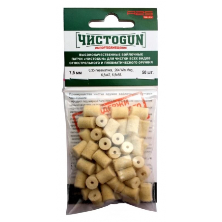 Войлочные патчи калибр 6,5 мм, диаметр 7.5 мм, ЧистоGun (50 шт)