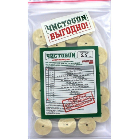 Войлочные патчи калибр .16 диаметр 19 мм, ЧистоGun (25 шт)