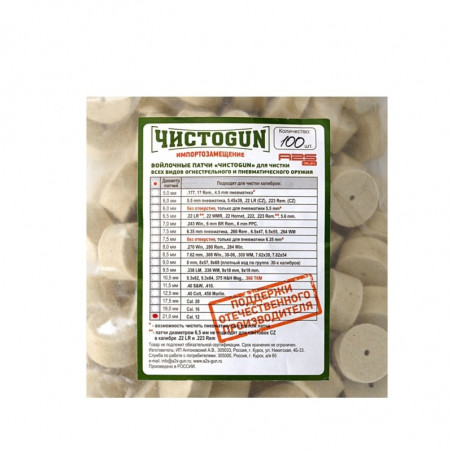 Войлочные патчи калибр .12, диаметр 21 мм, ЧистоGun (100шт)