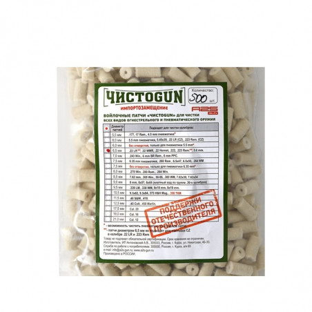 Войлочные патчи калибр 5,6 мм .22/.222/.224, диаметр 6,5 мм, ЧистоGun (500 шт)