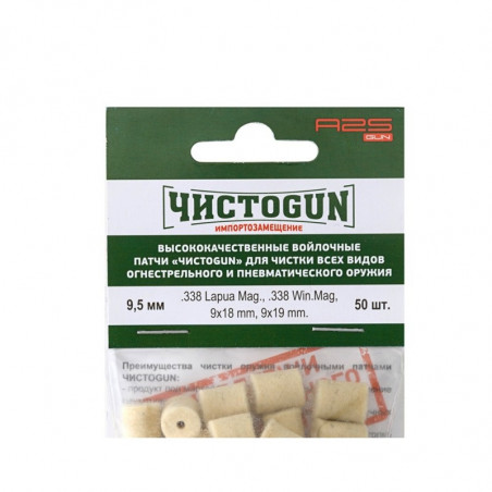 Войлочные патчи калибр .338/9мм/.345ТК диаметр 9,5 мм, ЧистоGun (50 шт)