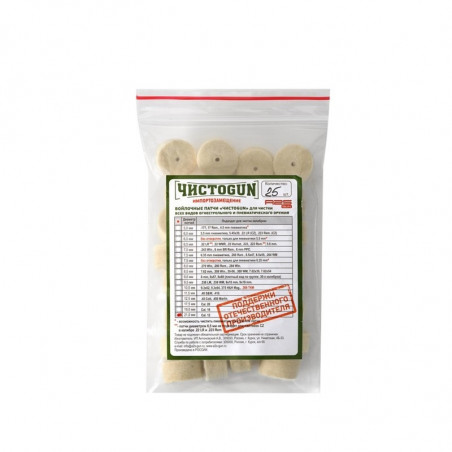 Войлочные патчи калибр .12, диаметр 21 мм, ЧистоGun (25шт)