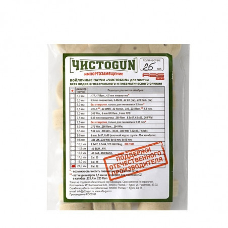 Войлочные патчи калибр .12, диаметр 21 мм, ЧистоGun (25шт)