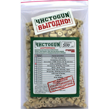 Войлочные патчи калибр 6 мм .243, диаметр 7 мм, ЧистоGun (500 шт)