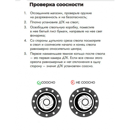 ДТКП URUS CGNL 6 камер для Сайги 7,62*39, 24*1,5 (короткий ствол)