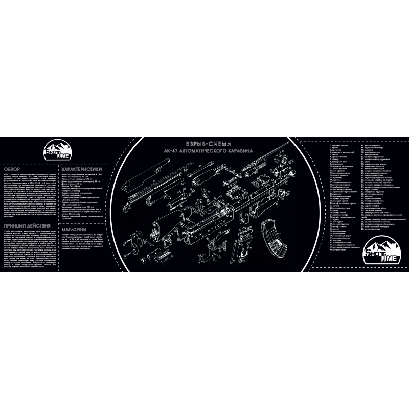 Коврик ST-MAT ShotTime для чистки оружия "АК-47" 30x90 см