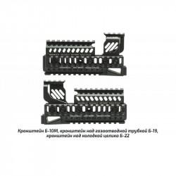 Кронштейн для установки прицела "Б-22" на Лидер/Б-10М/Б-10У/Б-10Л/Спорт-1/Спорт-4/Б-21М/Б-21У/Б-21Л/Спорт-2/Спорт-3/Б-30/Б-30У