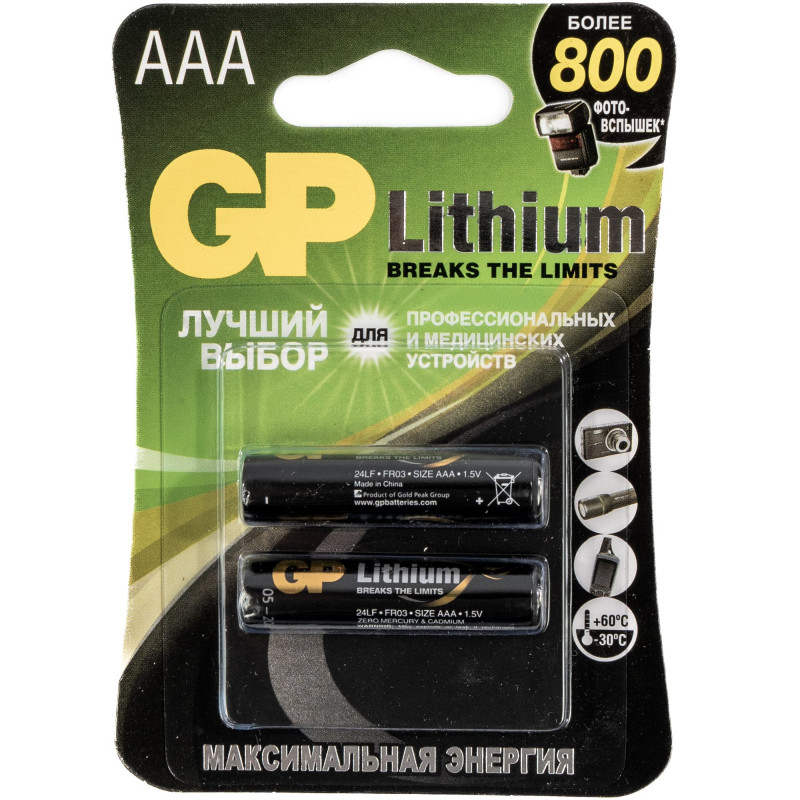 Литиевые батарейки GP 24LF AAA 2 шт. 24LF-2CR2