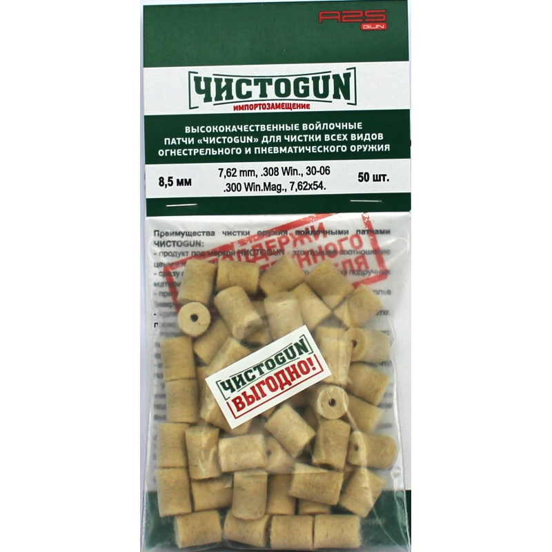 Войлочные патчи калибр 7,62 мм, диаметр 8.5 мм, ЧистоGun (50 шт)