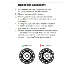 проверка соосности ДТКП URUS CGNL 5 камер Сайга-МК исп. 33, резьба 24Х1,5, кал. 7,62Х39 короткий ствол