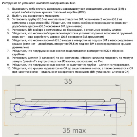 Комплект модернизации для отделения крышки от возвратного механизма СВД