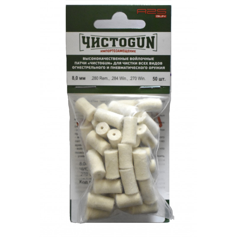 Войлочные патчи калибр 7 мм .270/.280/.284, диаметр 8 мм, ЧистоGun (50 шт)