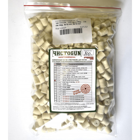 Войлочные патчи калибр .338/9мм/.345ТК диаметр 9,5 мм, ЧистоGun (500 шт)