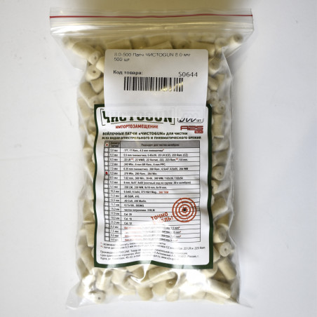 Войлочные патчи калибр 7 мм .270/.280/.284, диаметр 8 мм, ЧистоGun (500 шт)