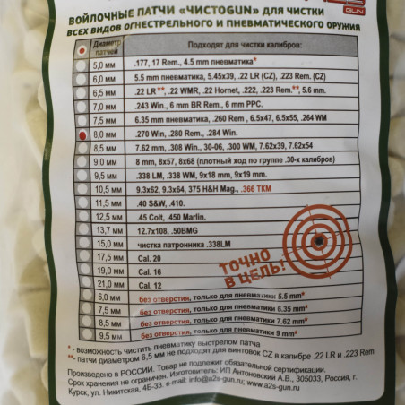 Войлочные патчи калибр 7 мм .270/.280/.284, диаметр 8 мм, ЧистоGun (500 шт)