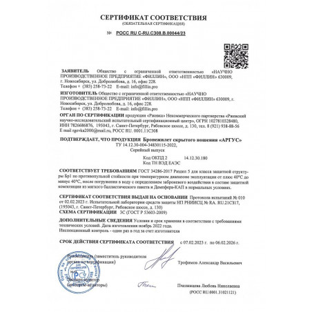 Бал. пакет из СВМПЭ + Арамид по БР1 для пояса A-19 АТЛАС