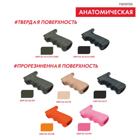 Рукоятка для Сайга grip sg-m2 хаки