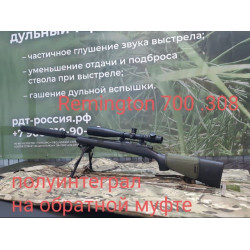 Полуинтегральный ДТКП с муфтой для ствола без резьбы, калибр 9,3x62