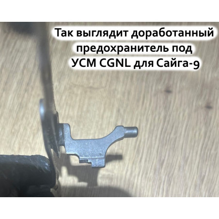 Переводчик огня Armacon модифицированный под ладонь для АК