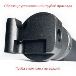 Адаптер трубы телескопического приклада "КАЛИТКА-1" для МА/ВПО (складной)