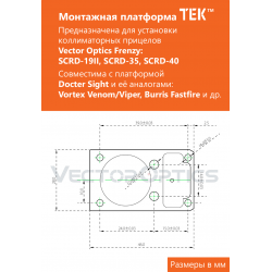 Площадка для коллиматора на Глок, ПЛК, Тень37 (TEK)