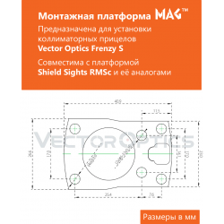 Площадка для установки коллиматорного прицела на ПЯ V2, тип крепления MAG, RMSC 