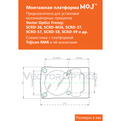 Площадка для установки коллиматорного прицела на ПЯ V2, тип крепления MOJ, RMR