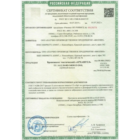 Противоосколочные пакеты из СВМПЭ + Арамид (камербанды) для жилета Архангел-М по С2