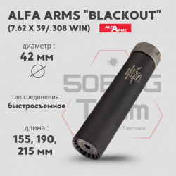 Быстросъемный газоразгруженный ДТКП Blackout, кал.7.62, длина 155 мм