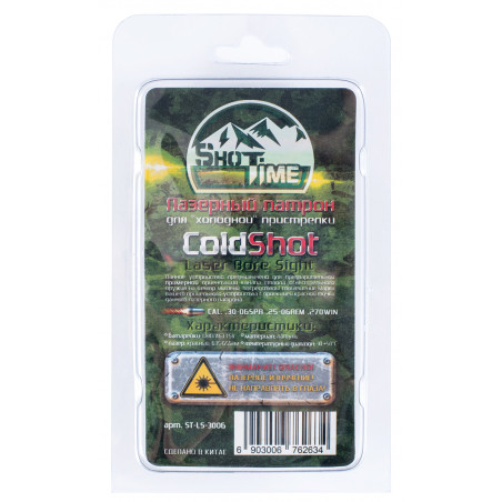 Лазерный патрон ShotTime ColdShot 30-06 Sprg./.25-06 Rem/ 270 Win.