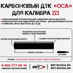 ДТКП "Оса" резьба М14x1R...