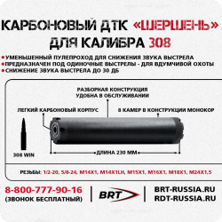 ДТКП "Шершень" резьба...