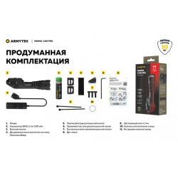 Тактический фонарь Armytek Parma C2IR Pro