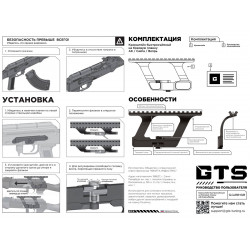 Быстросъёмный кронштейн с Пикатинни на боковое крепление ласточкин хвост "Высокий" GTS Q.122 G2 для АК/Сайга