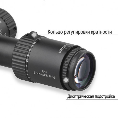 Оптический прицел DISCOVERY LHD 6-24X50SFIR FFP Zero Stop