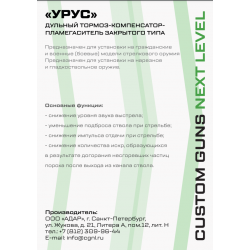 ДТКП URUS CGNL (5 камер) для AR-15 калибр 223/5.45 1/2-28, песок