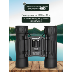 Бинокль Levenhuk Atom 12x25