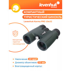 Бинокль Levenhuk Karma PRO 10x32
