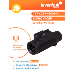 Монокуляр Levenhuk Wise 8x32