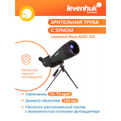 Зрительная труба Levenhuk Blaze BASE 100