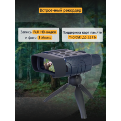 Бинокль цифровой ночного видения Levenhuk Discovery Night BL10 со штативом