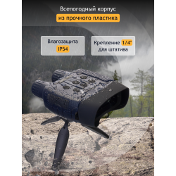 Бинокль цифровой ночного видения Levenhuk Discovery Night BL10 со штативом