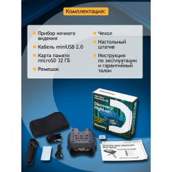 Бинокль цифровой ночного видения Levenhuk Discovery Night BL10 со штативом