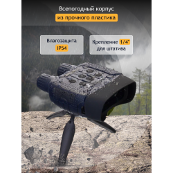 Бинокль цифровой ночного видения Levenhuk Discovery Night BL20 со штативом