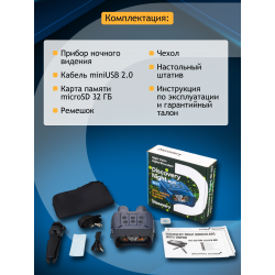 Бинокль цифровой ночного видения Levenhuk Discovery Night BL20 со штативом