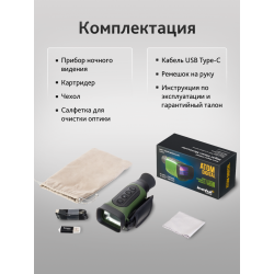 Монокуляр ночного видения Levenhuk Atom Digital DNM50