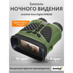 Бинокль ночного видения Levenhuk Atom Digital DNB200