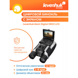 Бинокль цифровой Levenhuk Atom Digital DB20 LCD