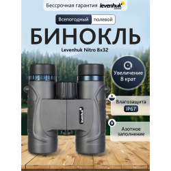 Бинокль Levenhuk Nitro 8x32