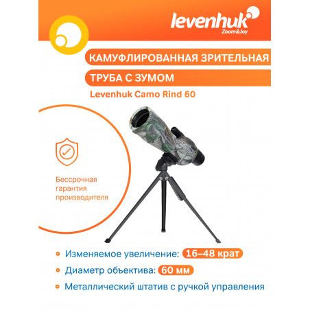 Зрительная труба Levenhuk Camo 60